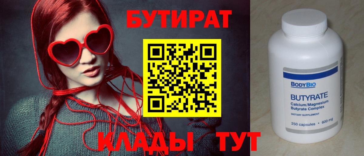 Бутират  Вход с VPN  Сургут  Бутират вода 