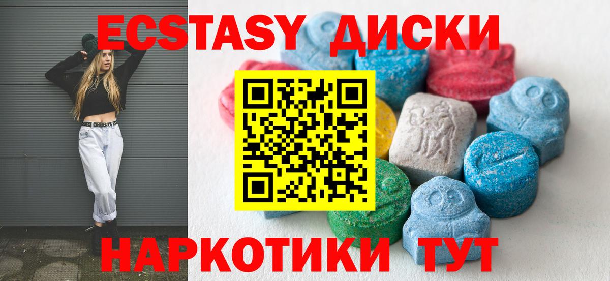 Ecstasy 250 мг Сургут