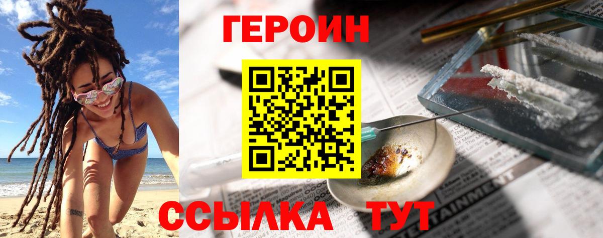 Сургут  ГЕРОИН белый  Вход с VPN 