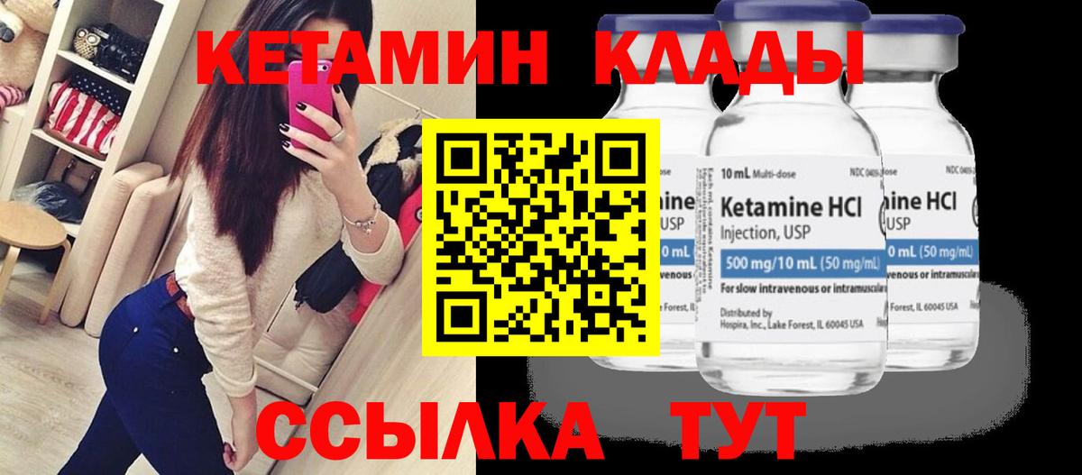 Кетамин ketamine Сургут