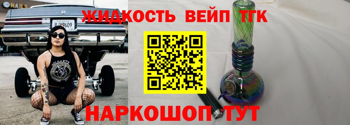 Дистиллят ТГК жижа Сургут
